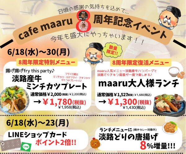 【感謝】6/18(水)～30(月)8周年イベントin cafe maaru