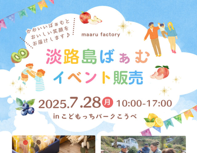 【催事・イベント情報】こどもっちパークこうべ