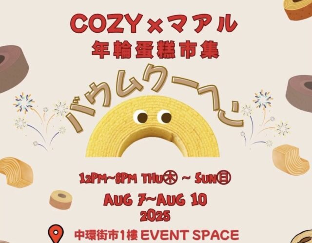 【催事・イベント情報】中環街市１樓 in 香港