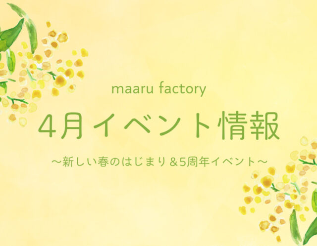 【4月】催事・イベント情報～新しい春のはじまり＆5周年イベント～