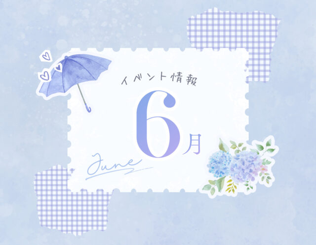 【6月】催事・イベント情報～雨の日も楽しめる、初夏のma～